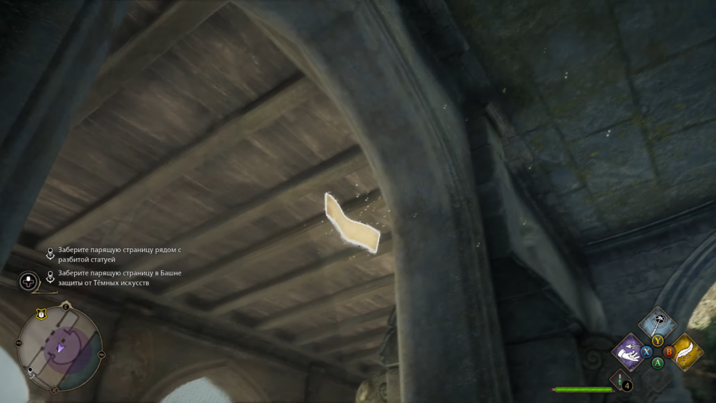 Страница летит под деревянным потолком в башне Hogwarts Legacy