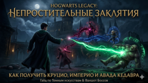 Гайд по Темным искусствам Hogwarts Legacy: Как стать самым могущественным магом